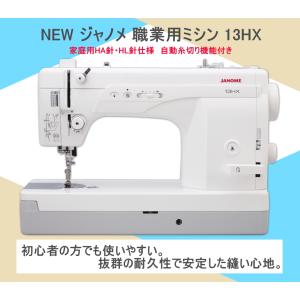 ミシン 本体 ジャノメ ミシン 13HX 職業...の詳細画像2