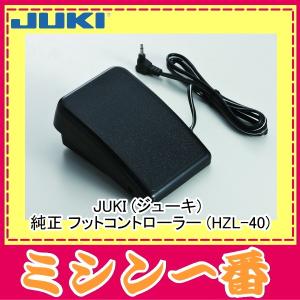 JUKI ジューキ 純正 フットコントローラー HZL-40