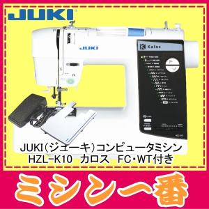 ミシン 本体 ジューキ JUKI HZL-K10 カロス コンピュータミシン