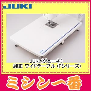 JUKI 職業用ミシン シュプール専用補給部品『補助テーブル(プラ製