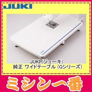 JUKI ジューキ 純正 ワイドテーブル HC300シリーズ HZL-J81E,HZL-71HW