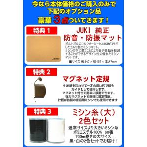 新型 豪華4点の購入特典付き ミシン 本体 ジ...の詳細画像2