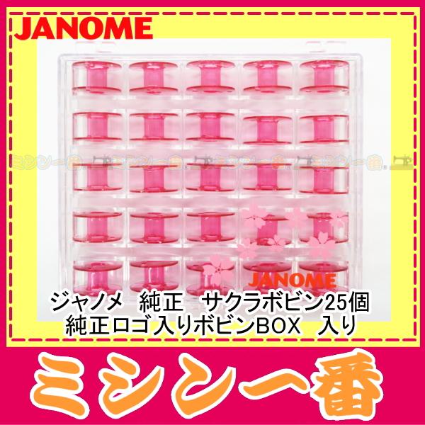 【同時購入専用】ジャノメ 純正さくらボビンBOX（ボビン25個付き）