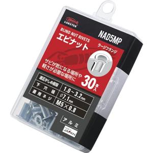 ロブテックス エビ ブラインドナット“エビナット(平頭・アルミ製)