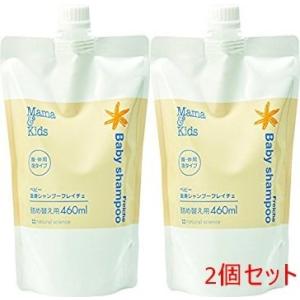 ママ＆キッズ ベビー全身シャンプーフレイチェ詰め替え用460ml2個セット