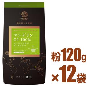 三本珈琲（mitsumoto coffee） オリジナルブレンド 500g（レギュラー