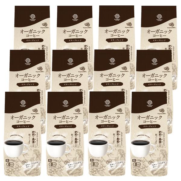 三本珈琲 オーガニックコーヒー ビターブレンド 150g×12パックセット（ レギュラーコーヒー粉）...