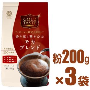 三本珈琲（mitsumoto coffee） ゴールドテイスト【粉】深い苦みの