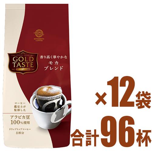 三本珈琲 ゴールドテイスト【DRIP TOP】香り高く華やかな モカブレンド 8g×96杯（1杯用 ...