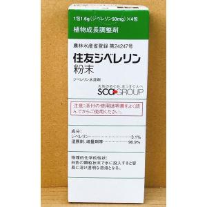 ジベレリン粉末　1.6g×4包　住友 　最終有効年月2028年10月（1号ジベレリン50mg×4包）