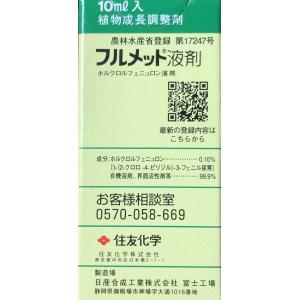 フルメット液剤 10ml (スポイト付き) 最...の詳細画像1