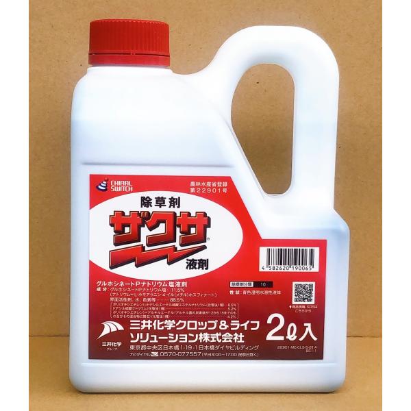 ザクサ液剤　2L　最終有効年月2027年10月