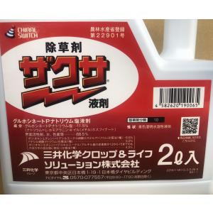 ザクサ液剤 2L 最終有効年月2027年10月の詳細画像1