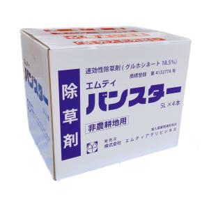 グルホシネート 18.5%液剤　エムティバンスター　5L　4本入ケース　非農耕地用除草剤　沖縄県・離島地域送料別途