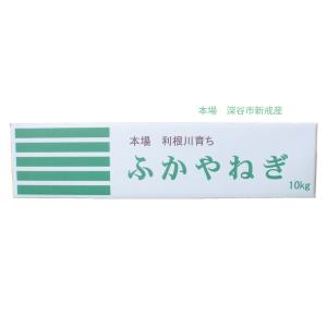 12/25最終※深谷ねぎ 贈答用 (土付ねぎ) 10kg　深谷ねぎの中心地・