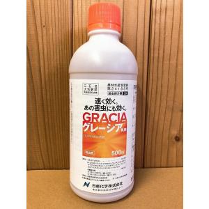 グレーシア乳剤　500ml　最終有効年月2028年10月