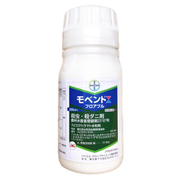 モベントフロアブル　250ml　最終有効年月2026年10月