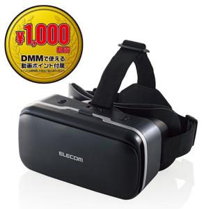 エレコム VRG-D02PBK VRゴーグル DMMスターターセット VR ゴーグル DMM VR 動画スターターセット 1000円相当 ポイント付与 シリアル 付 ブラック ELECOM