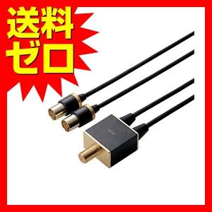 エレコム DH-ATD48K05BK TV接続用 アンテナ分配器 2分配