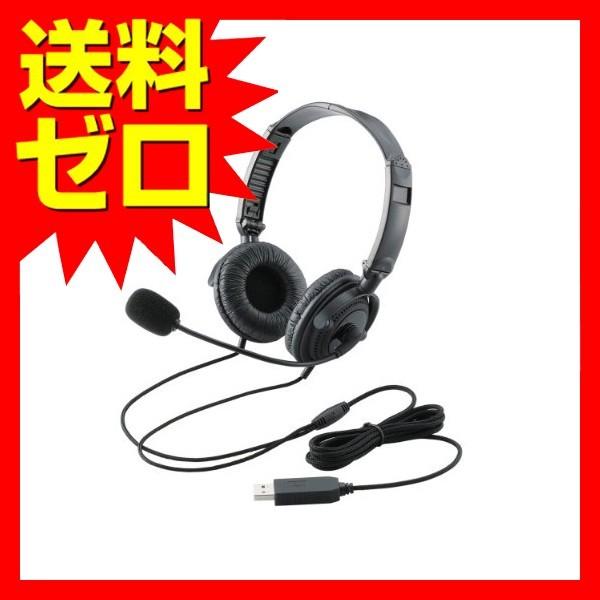 エレコム HS-HP20UBK USBヘッドセット(両耳オーバーヘッド) ブラック 送料無料 ELE...