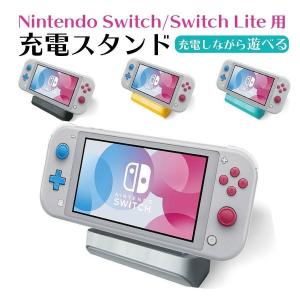 Nintendo Switch Lite 充電器 充電スタンド スイッチ 充電器