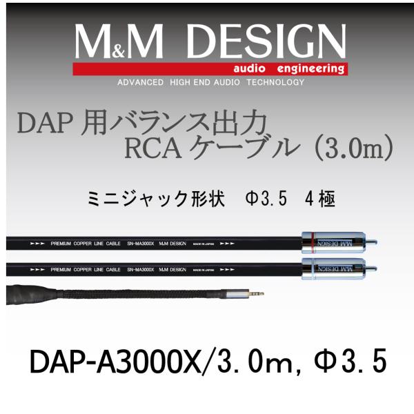 DAP-A3000X　3.0ｍ　Φ3.5