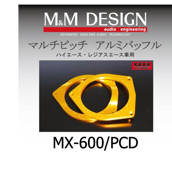 MX-600PCD 200系ハイエース・レジアスエース専用