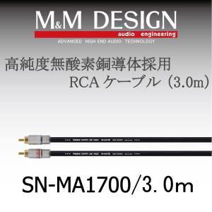M＆Mデザイン SN-MS2500III スピーカーケーブル 切り売り1M単位 抜群
