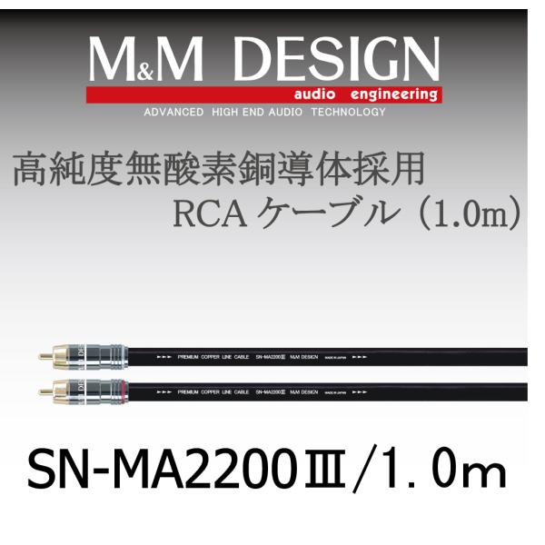 SN-MA2200III  1.0m