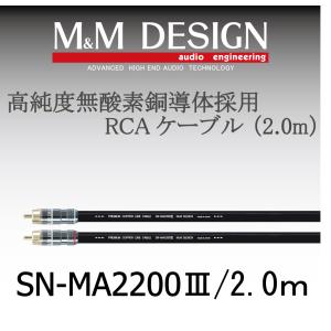 M＆Mデザイン SN-MS5500II スピーカーケーブル 切り売り1メートル単位