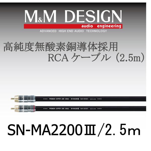 SN-MA2200III  2.5m