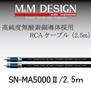 M＆Mデザイン SN-MS2500III スピーカーケーブル 切り売り1M単位 抜群