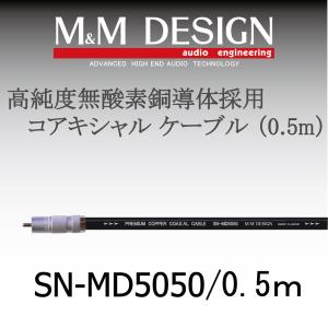 M＆Mデザイン SN-MS2500III スピーカーケーブル 切り売り1M単位 抜群