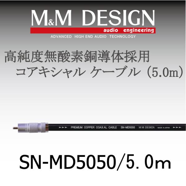 SN-MD5050  5.0m