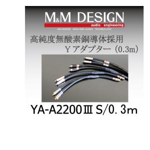 M＆Mデザイン SN-MS2500III スピーカーケーブル 切り売り1M単位 抜群