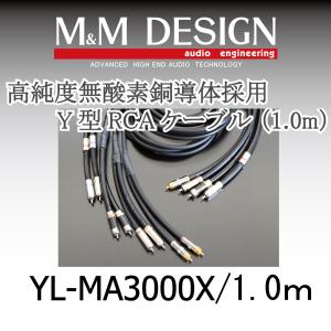 YL-MA3000X　1.0ｍ