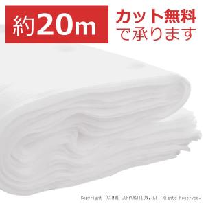 カット無し) 手ぬぐい 文規格 約20m×33cm 白 無地 晒 マスクやエコ  