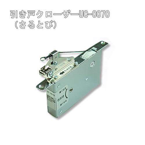 吊り戸用内蔵型引き戸クローザーUC-0070