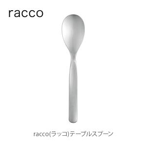 racco ラッコ テーブルスプーン 185mm カトラリー 燕振興工業｜mminterior