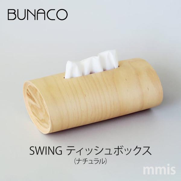 ブナコ BUNACO ティッシュボックス 木製 テッシュケース 丸 SWING スウィング IB-T...