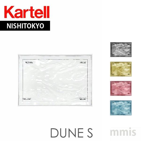 正規代理店 Kartell カルテル トレイ Dune デューンS dune K1200 メーカー取...
