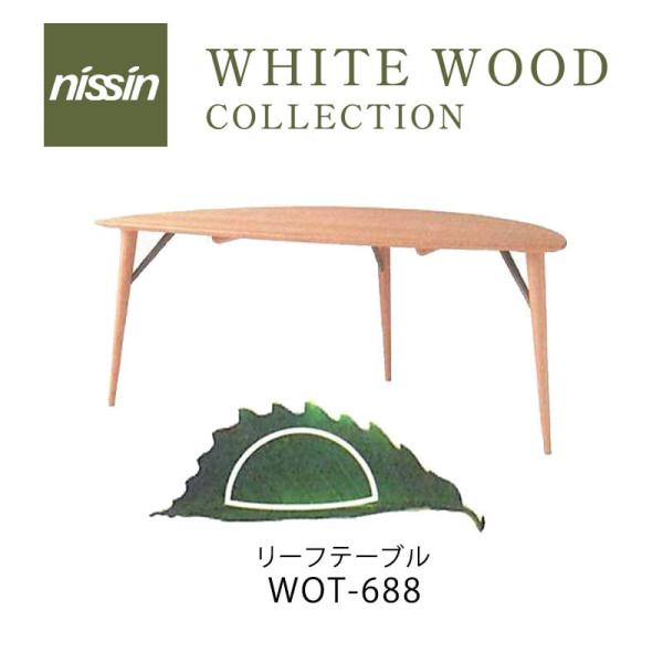 WHITE WOOD リーフテーブル WOT-688 W1800×D900×H720 オーク材ムク ...