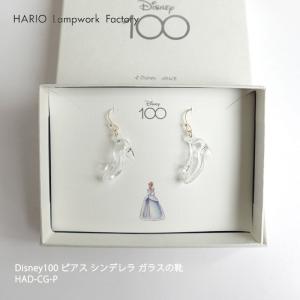 HARIO Lampwork Factory Disney100 ピアス シンデレラ ガラスの靴 HAD-CG-P mmis 新生活 インテリア｜mminterior