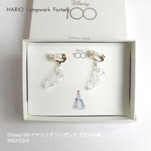 HARIO Lampwork Factory Disney100 イヤリング シンデレラ ガラスの靴 HAD-CG-E mmis 新生活 インテリア｜mminterior