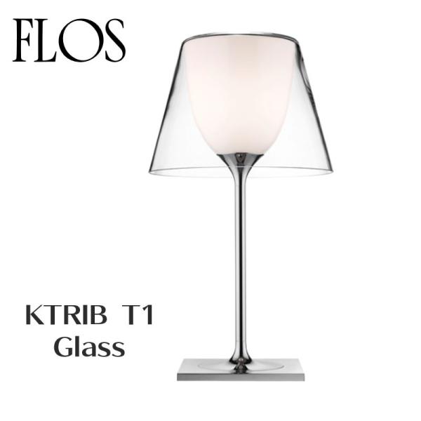 FLOS フロス テーブルランプ   KTRIBE T1 GLASS  フィリップ・スタルク