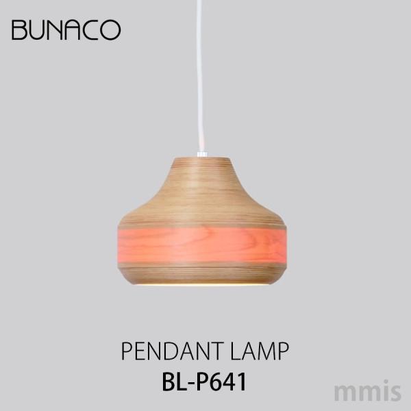 ブナコ BUNACO  ペンダントライト BL-P641 mmisオススメ