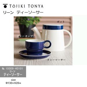 TOJIKITONYA トウジキトンヤ ソーサー リーン ティーソーサー 永新陶苑 mmis 新生活 インテリア｜mminterior