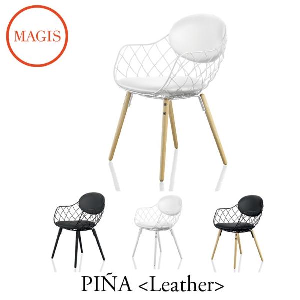 アームチェア PINA ピーニャ レザー SD1822 SD1826 SD1830 SD1834