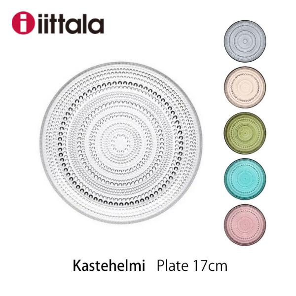 iittala イッタラ カステヘルミ プレート 170mm イッタラ kastehelmi 202...