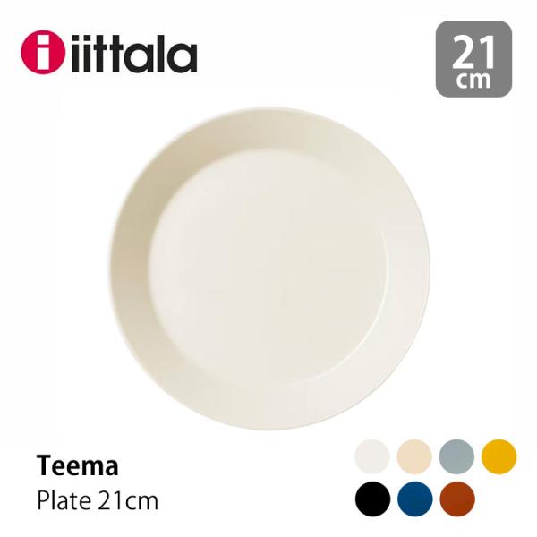 iittala イッタラ ティーマ プレート φ21cm Teema ティーマ 2023mmis 新...